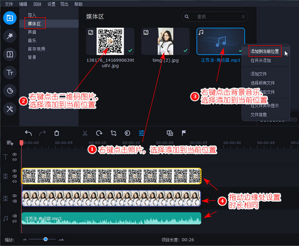 一张照片上添加二维码并配背景音乐制作成小视频怎么弄?宣传视频制作软件