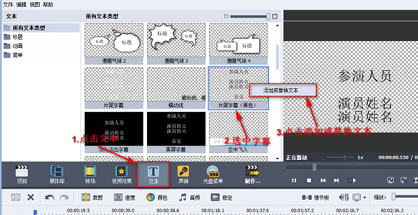 宣传片结尾字幕怎么写，在电脑上给视频添加个电影参演名单般的字幕