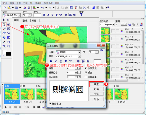 怎么制作动态图片添加文字并设置文字逐字出现的效果？gif上怎么添加动态文字