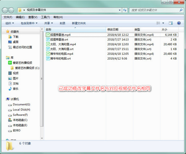 字幕文件批量改名怎么改？将多个字幕文件名称修改为与对应的视频文件名一致