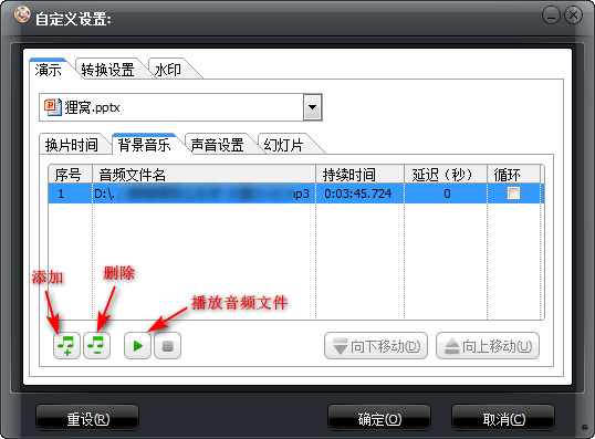 ppt转为视频的方法