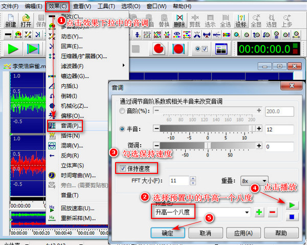 怎样把男声歌处理成女声