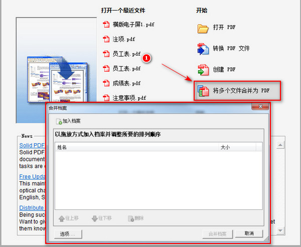 怎么把word、excel、ppt格式一起转换成一个pdf格式