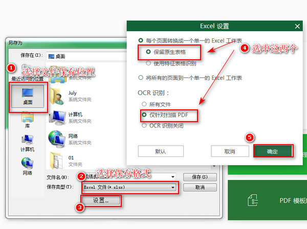 pdf转成excel怎么保持原来的格式