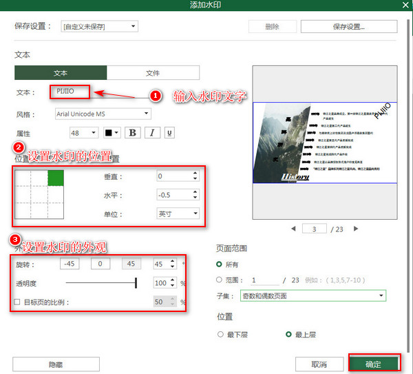 怎样给pdf文件添加水印