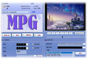 mpg格式转换器破解版 mpg格式转换器免费版